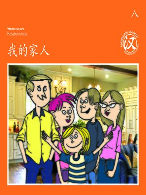 cover image of TBCR OR BK8 我的家人 (My Family)